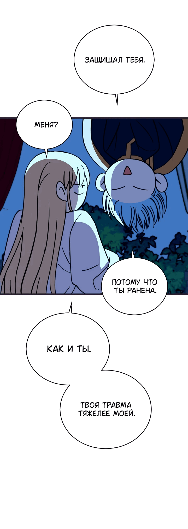 Манга Наложница по контракту - Глава 160 Страница 79