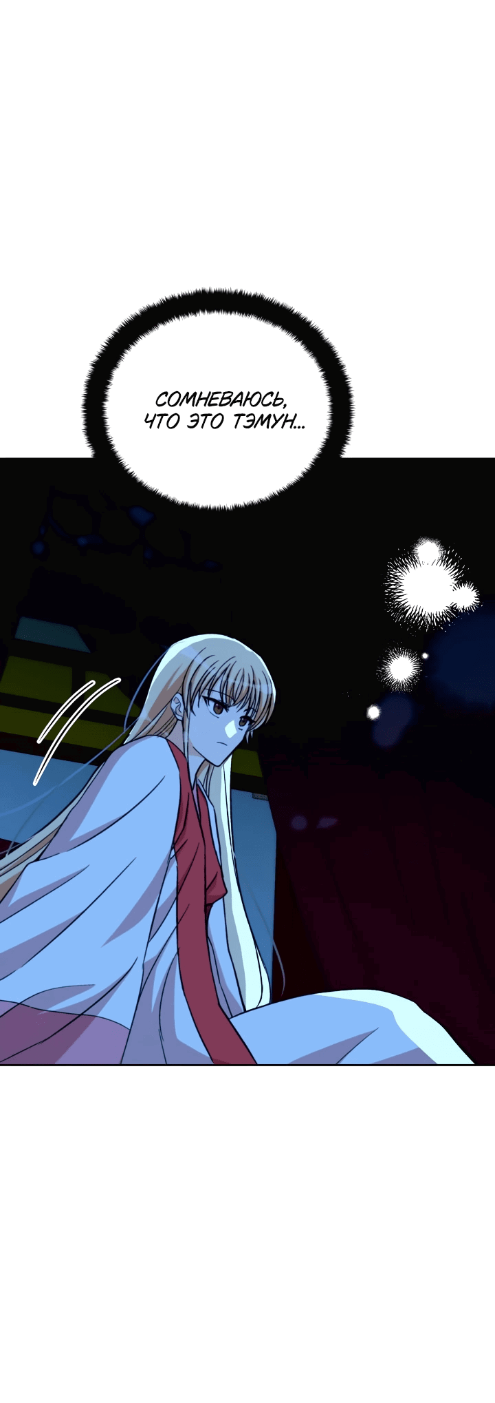 Манга Наложница по контракту - Глава 160 Страница 67