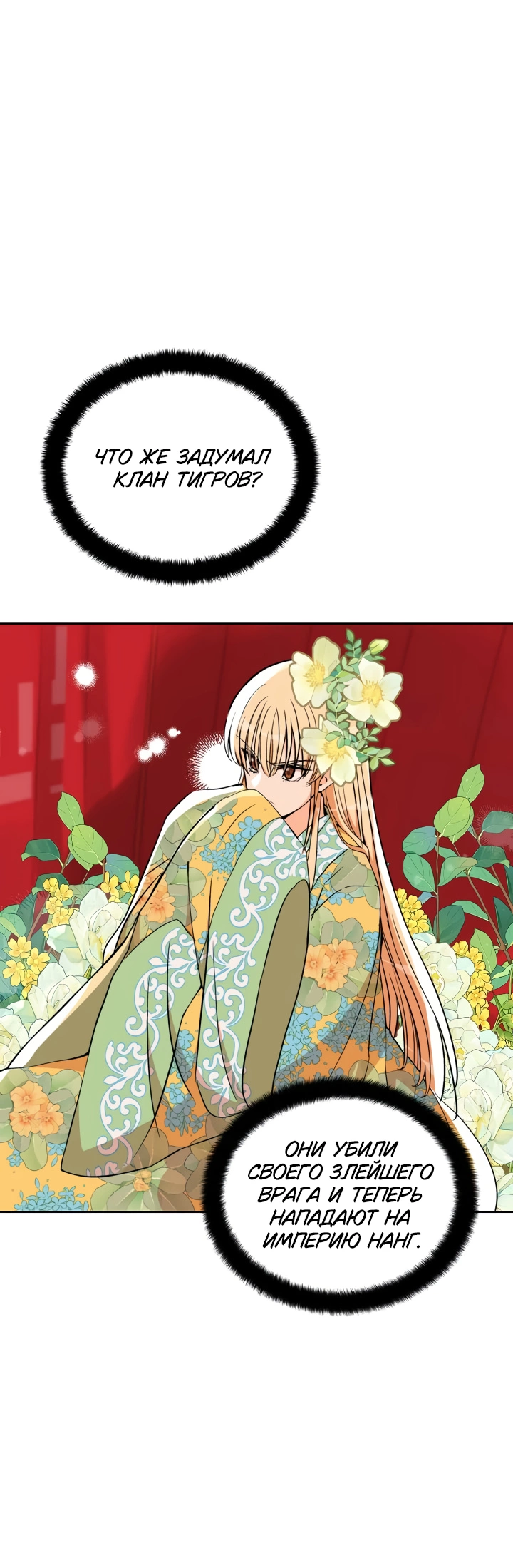 Манга Наложница по контракту - Глава 160 Страница 41