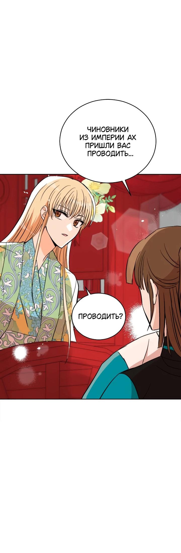 Манга Наложница по контракту - Глава 160 Страница 46