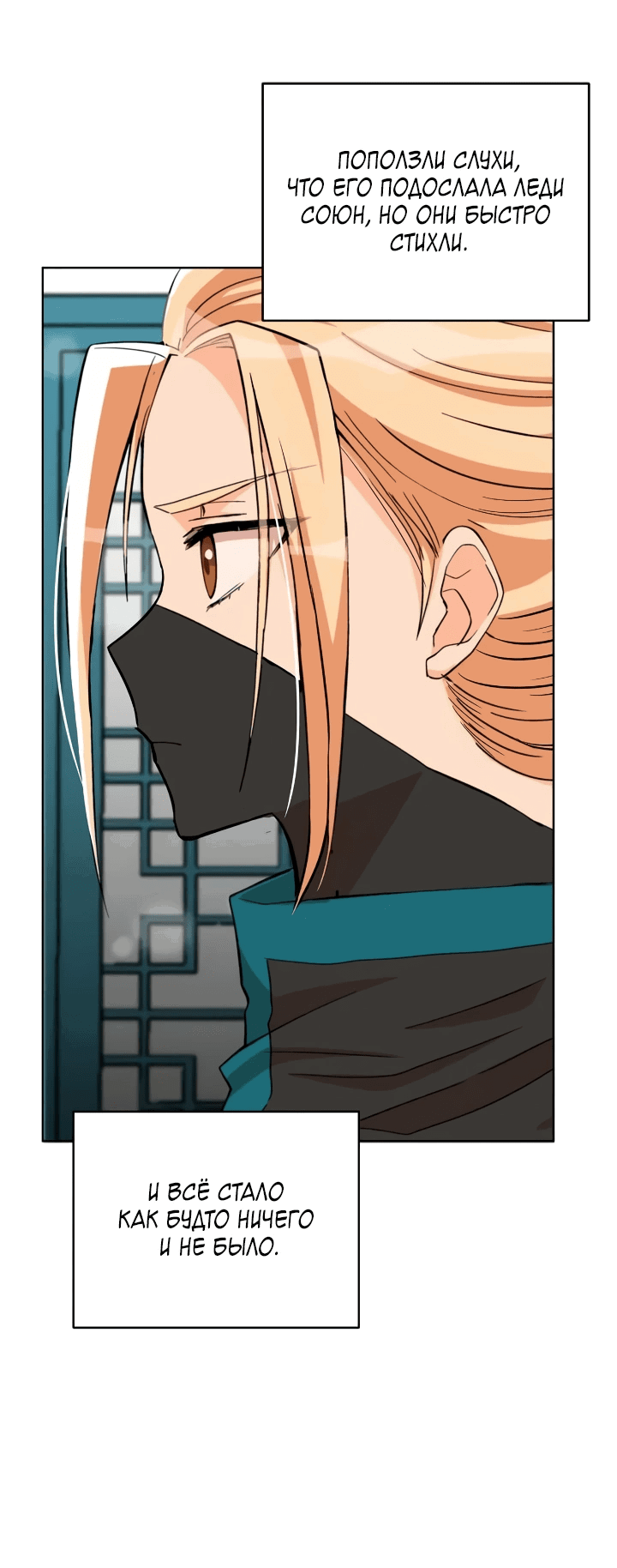 Манга Наложница по контракту - Глава 162 Страница 65