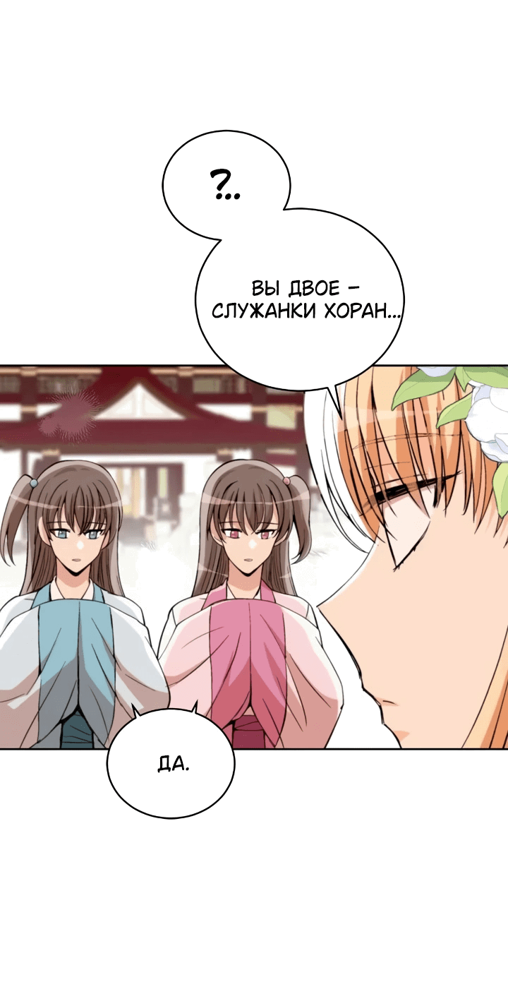 Манга Наложница по контракту - Глава 162 Страница 11