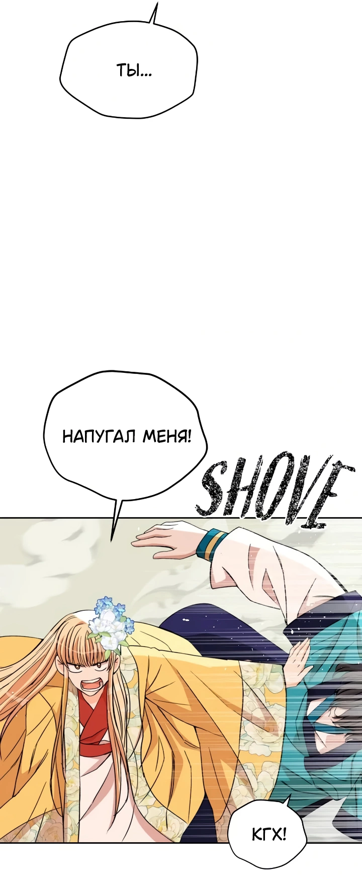 Манга Наложница по контракту - Глава 162 Страница 42