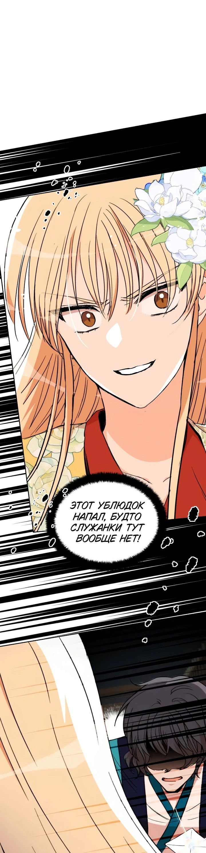 Манга Наложница по контракту - Глава 162 Страница 23