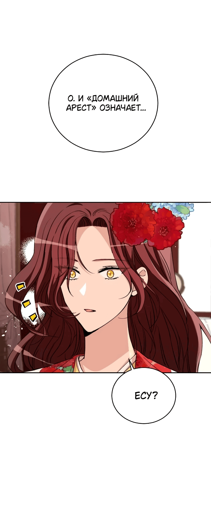 Манга Наложница по контракту - Глава 162 Страница 3