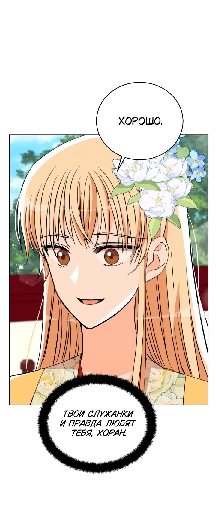 Манга Наложница по контракту - Глава 162 Страница 14