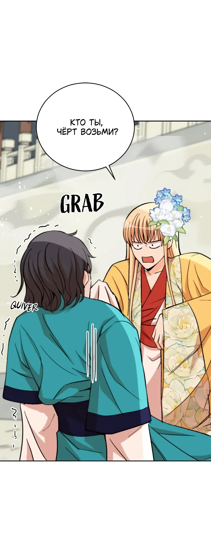 Манга Наложница по контракту - Глава 162 Страница 45