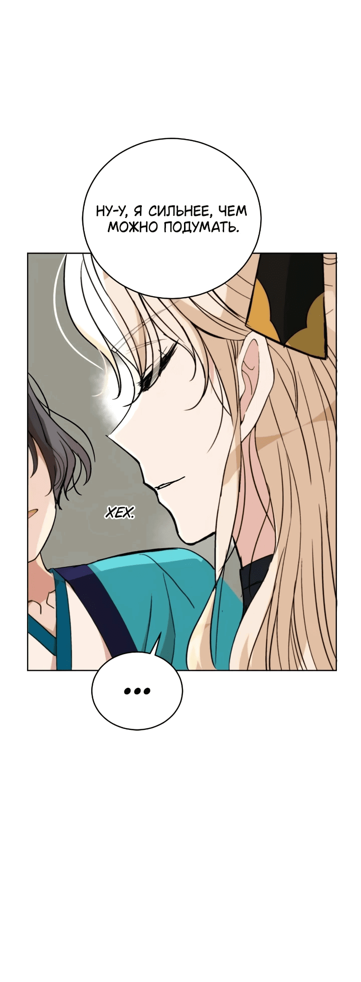 Манга Наложница по контракту - Глава 162 Страница 54