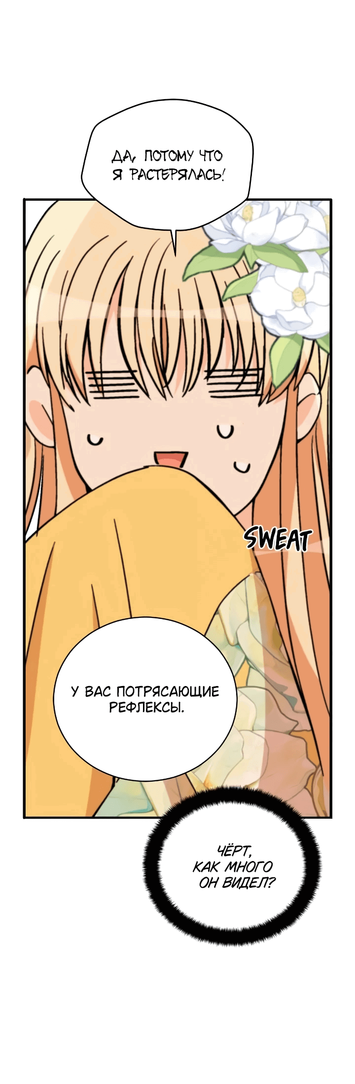 Манга Наложница по контракту - Глава 162 Страница 53