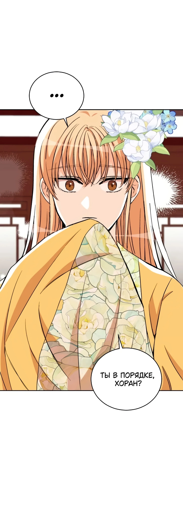 Манга Наложница по контракту - Глава 162 Страница 4