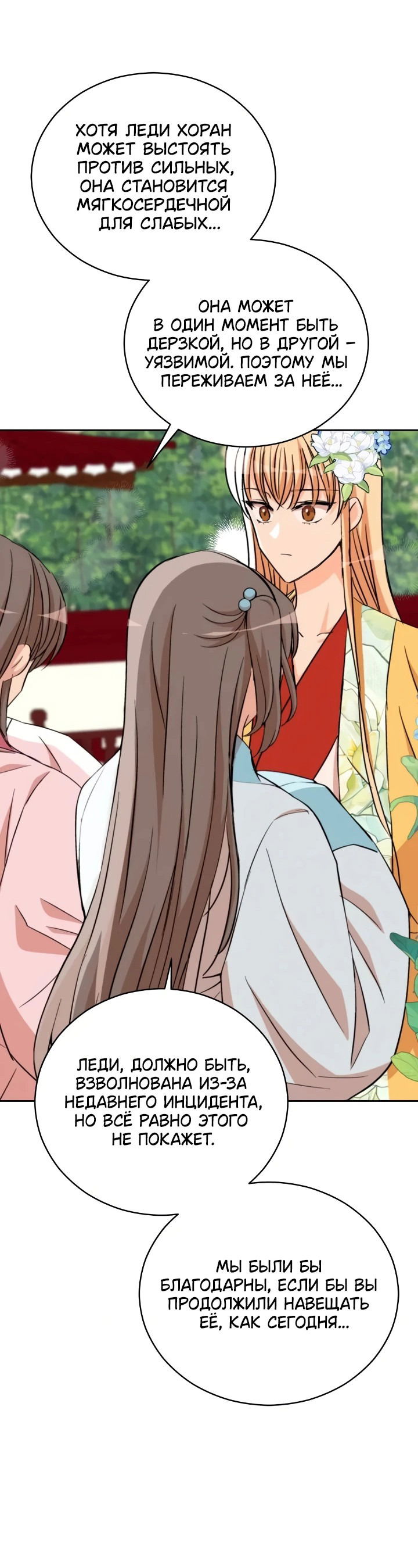 Манга Наложница по контракту - Глава 162 Страница 13