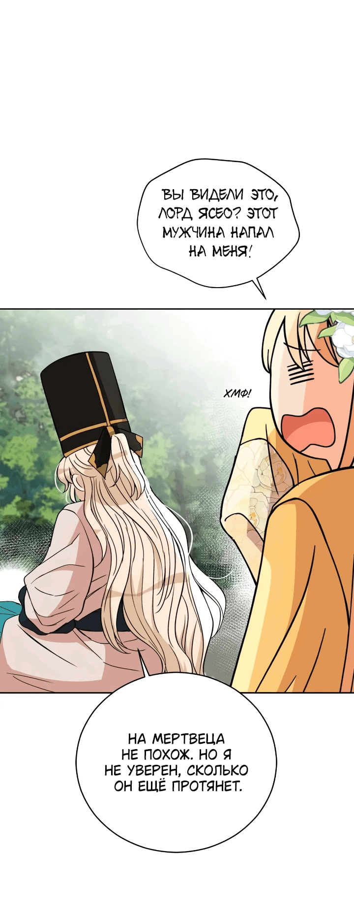 Манга Наложница по контракту - Глава 162 Страница 51