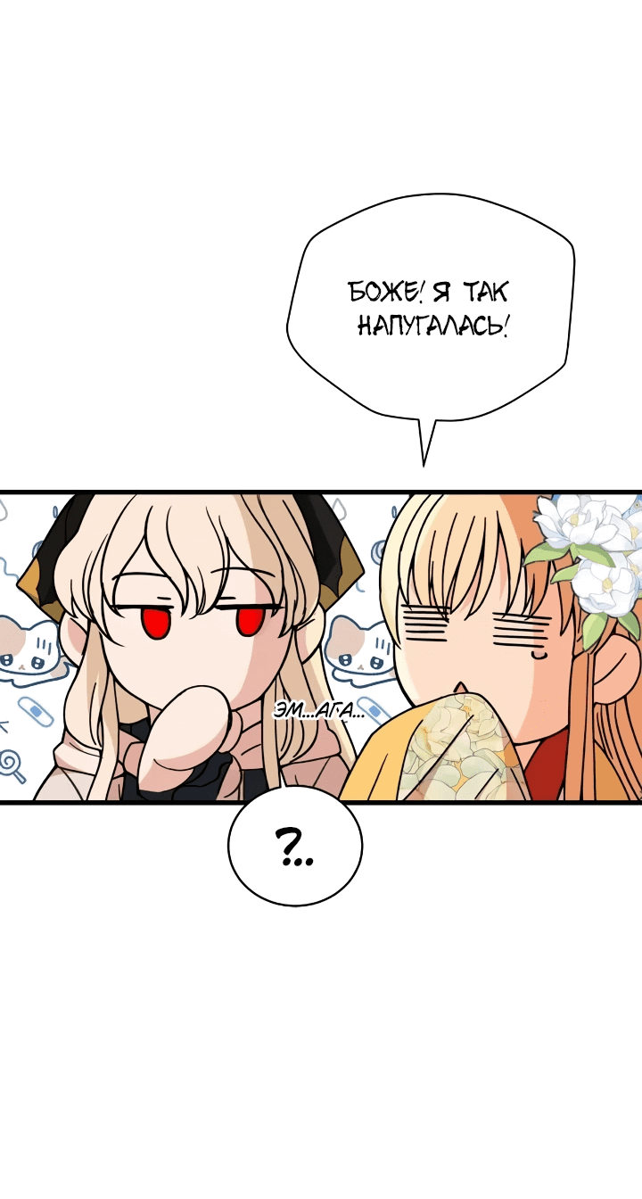 Манга Наложница по контракту - Глава 162 Страница 50