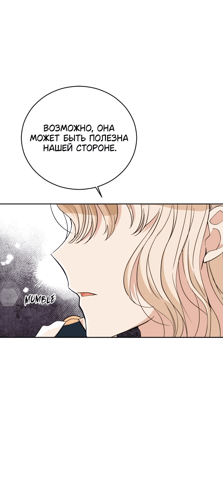 Манга Наложница по контракту - Глава 162 Страница 34