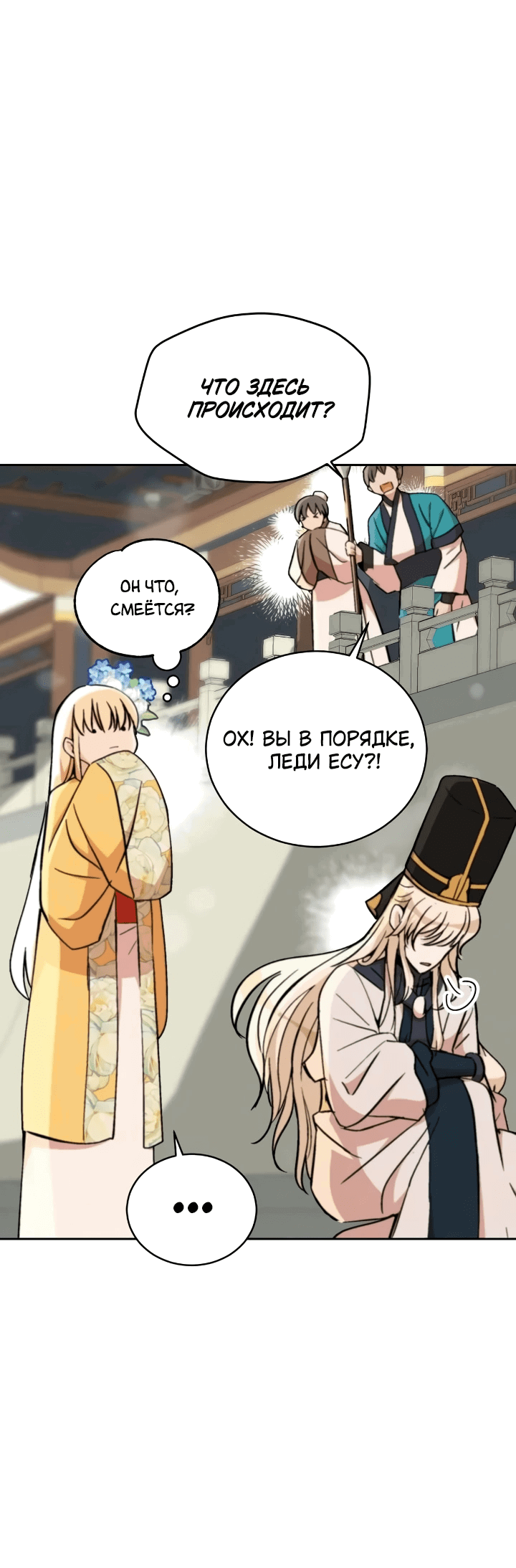 Манга Наложница по контракту - Глава 162 Страница 55