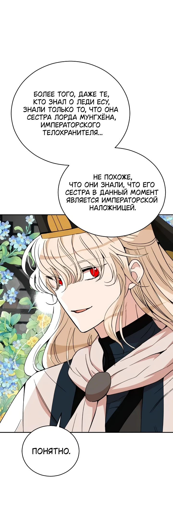 Манга Наложница по контракту - Глава 162 Страница 31