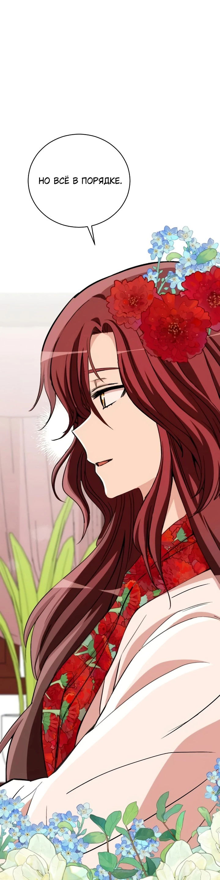 Манга Наложница по контракту - Глава 162 Страница 8