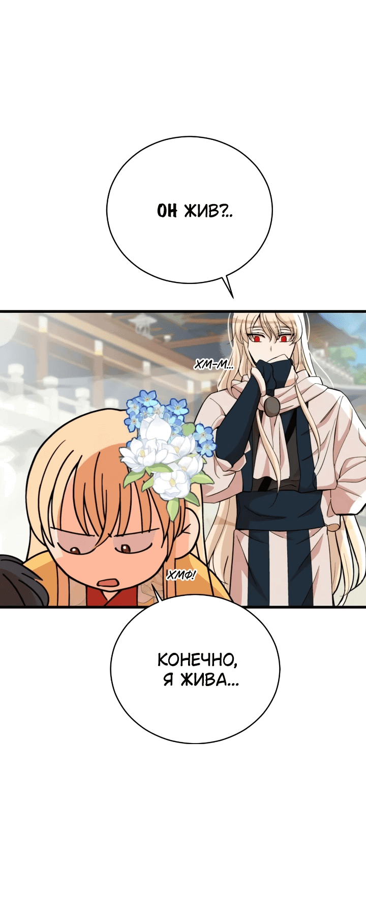 Манга Наложница по контракту - Глава 162 Страница 46