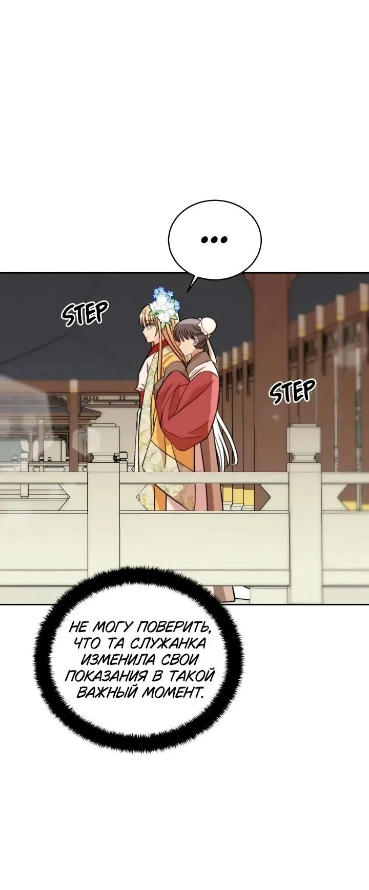 Манга Наложница по контракту - Глава 162 Страница 16