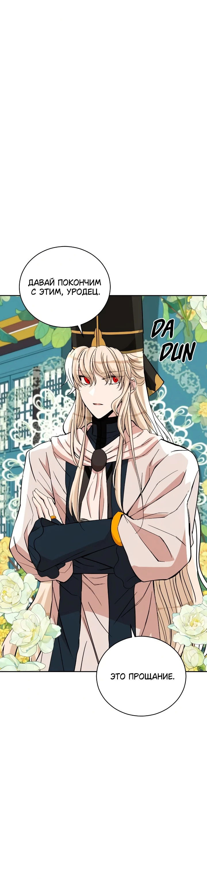 Манга Наложница по контракту - Глава 162 Страница 68