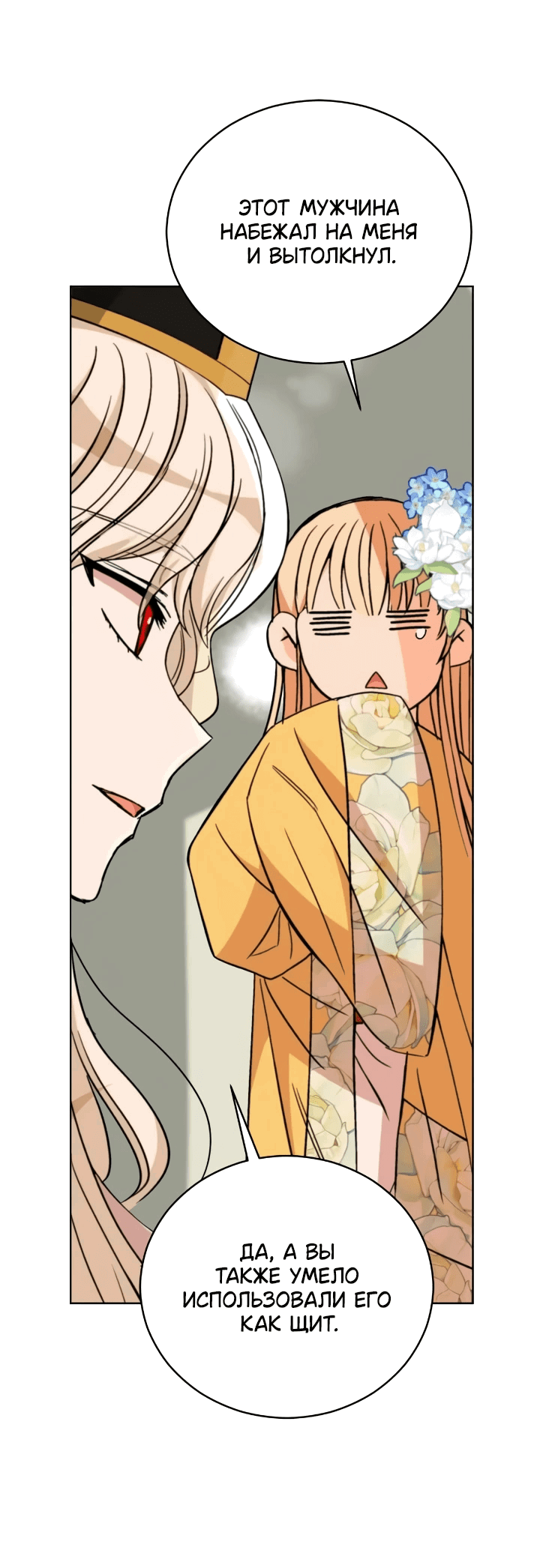 Манга Наложница по контракту - Глава 162 Страница 52