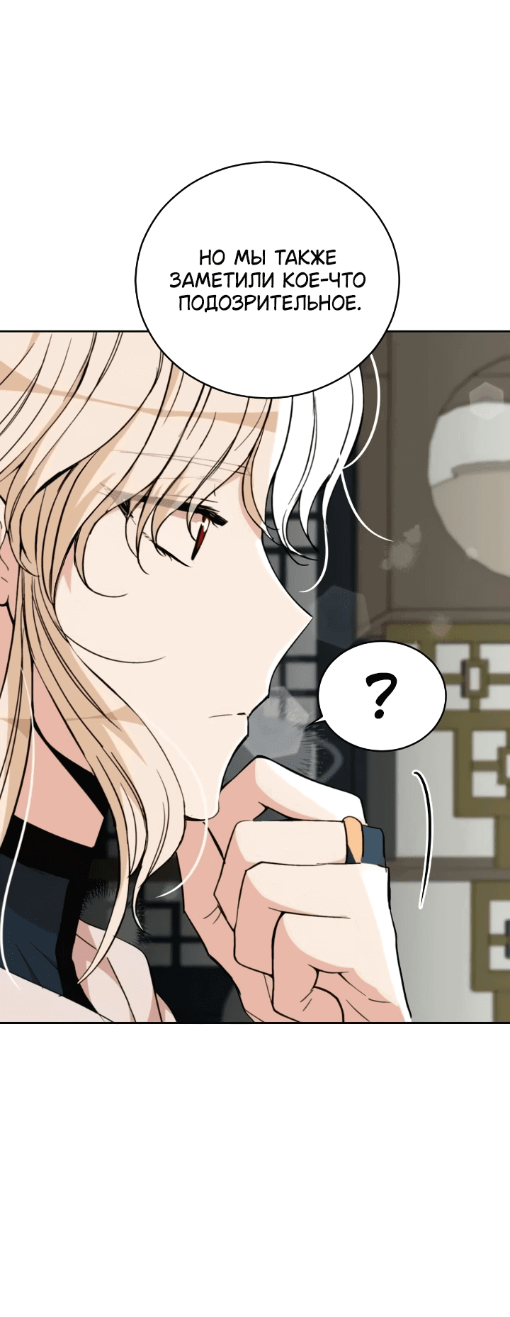 Манга Наложница по контракту - Глава 162 Страница 28