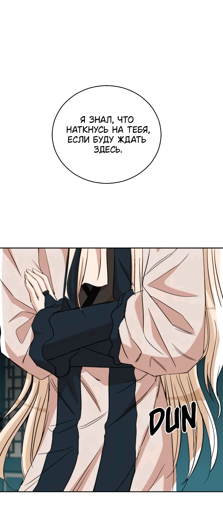 Манга Наложница по контракту - Глава 162 Страница 67