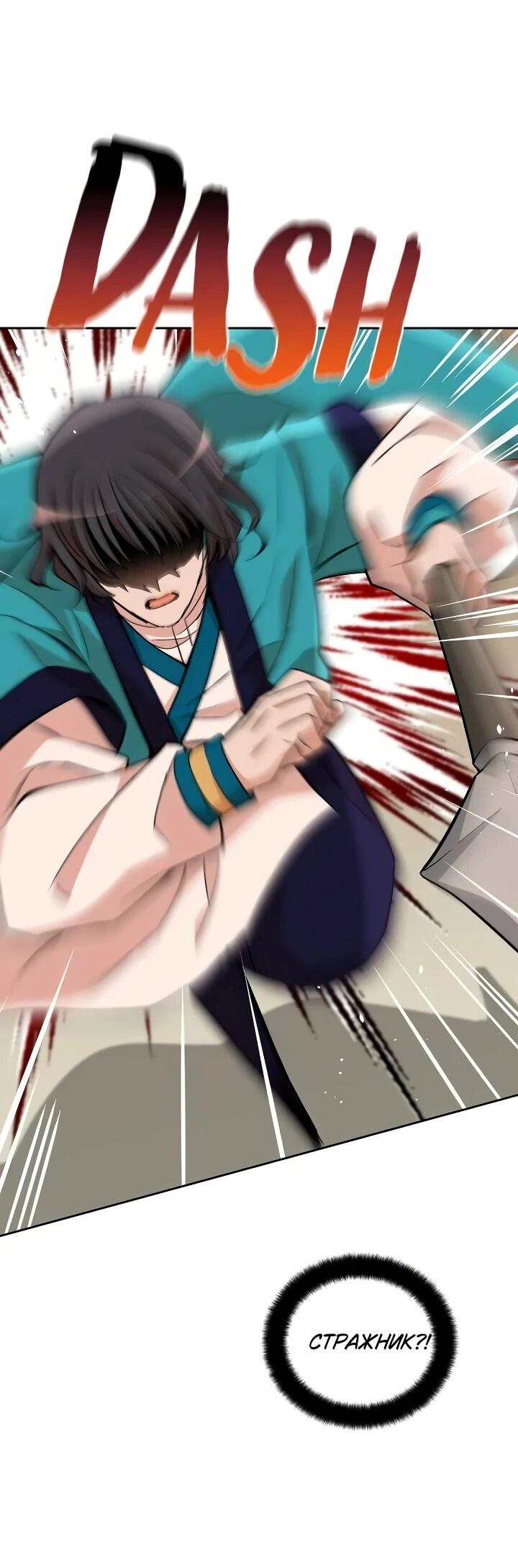 Манга Наложница по контракту - Глава 162 Страница 20