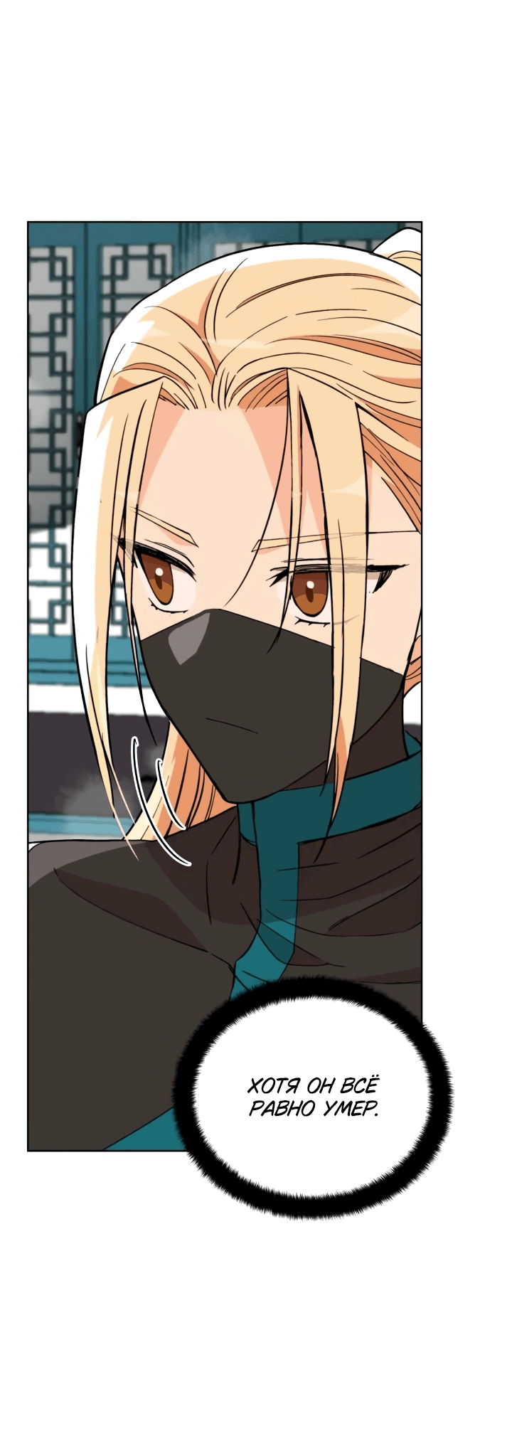 Манга Наложница по контракту - Глава 162 Страница 62