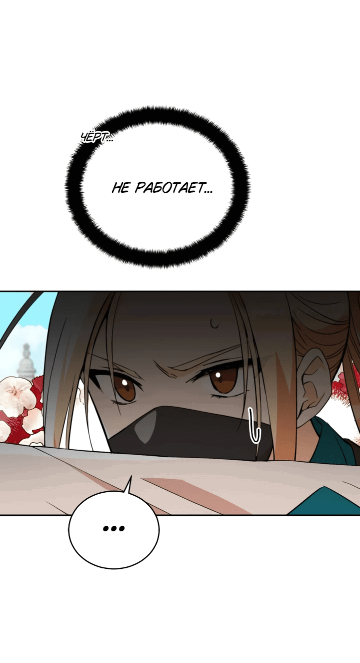 Манга Наложница по контракту - Глава 163 Страница 10