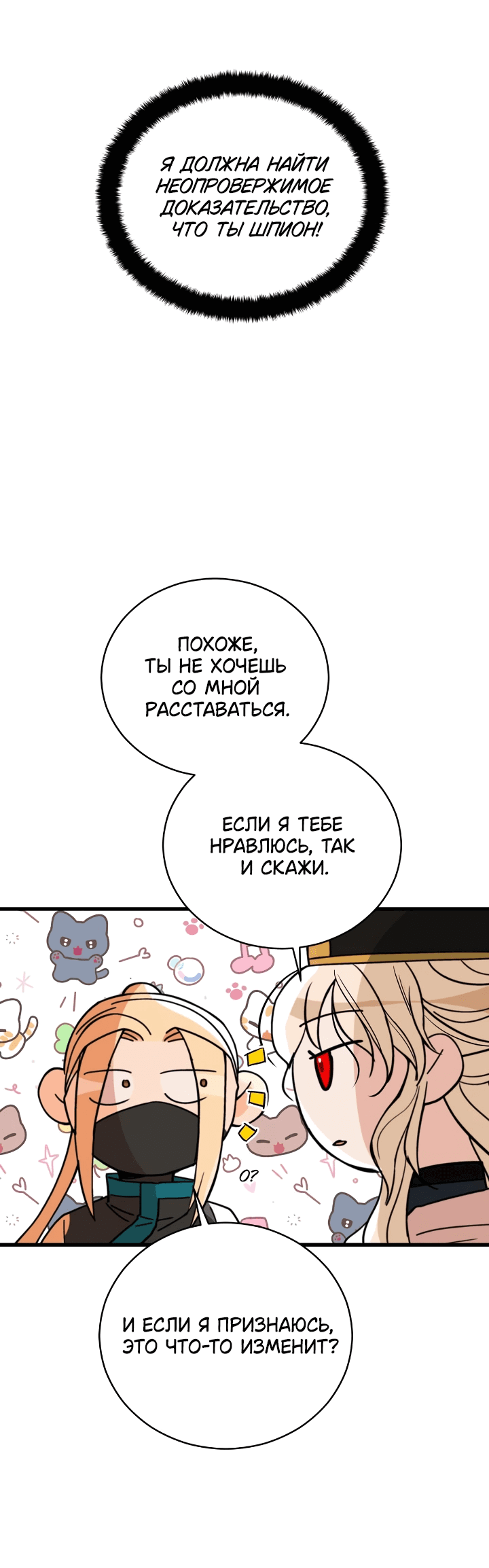 Манга Наложница по контракту - Глава 163 Страница 7