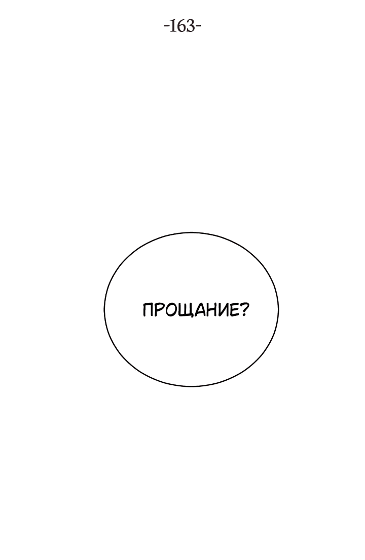 Манга Наложница по контракту - Глава 163 Страница 2