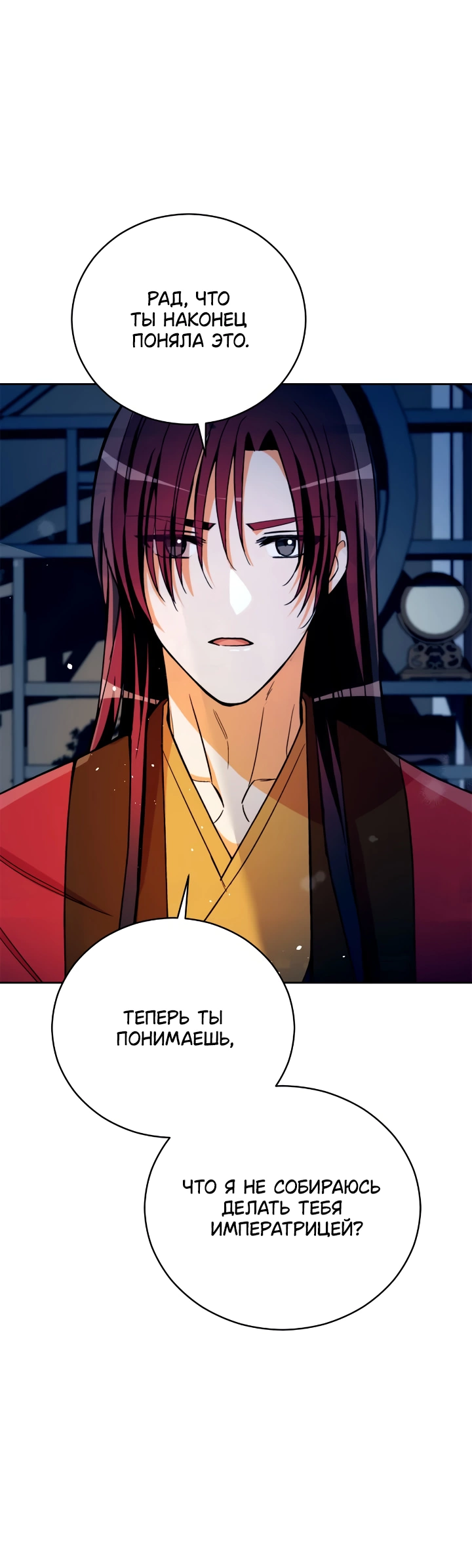 Манга Наложница по контракту - Глава 163 Страница 37