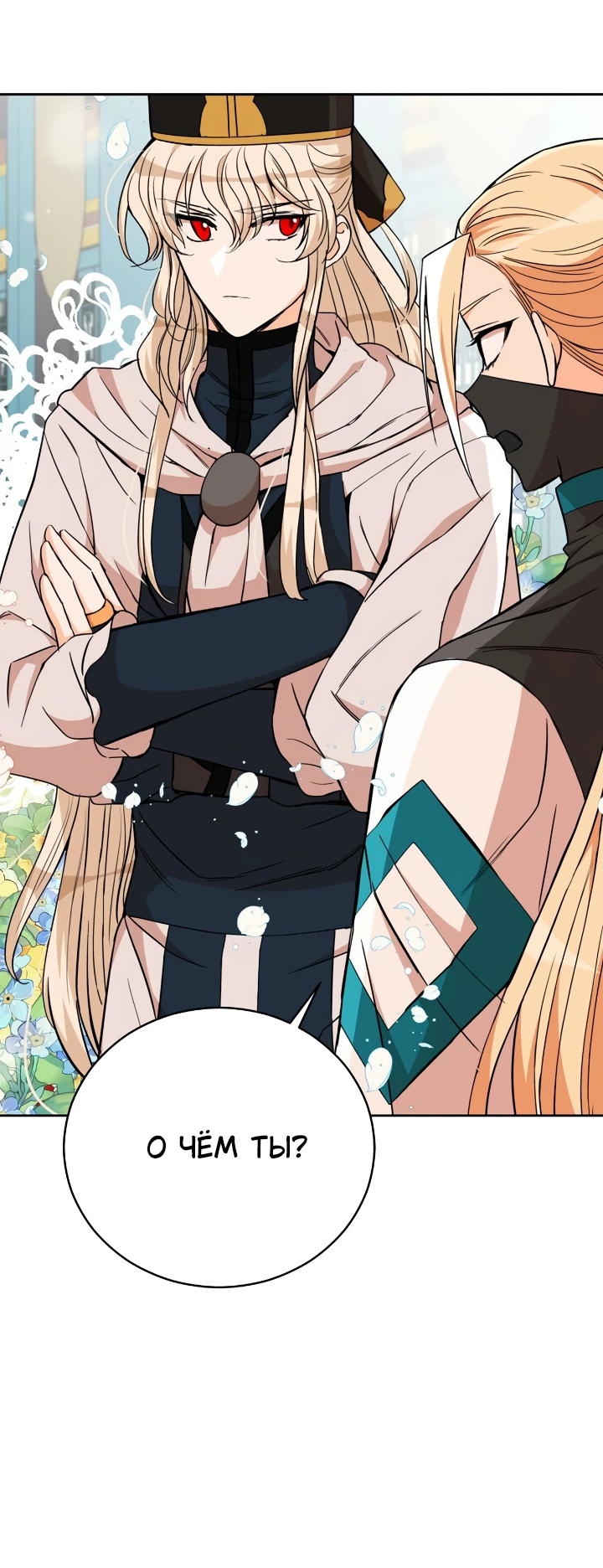 Манга Наложница по контракту - Глава 163 Страница 3