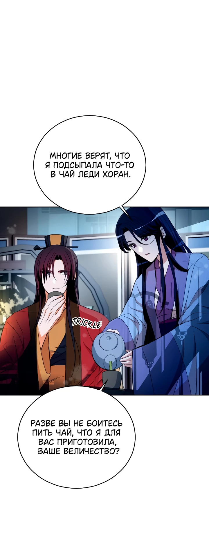 Манга Наложница по контракту - Глава 163 Страница 29