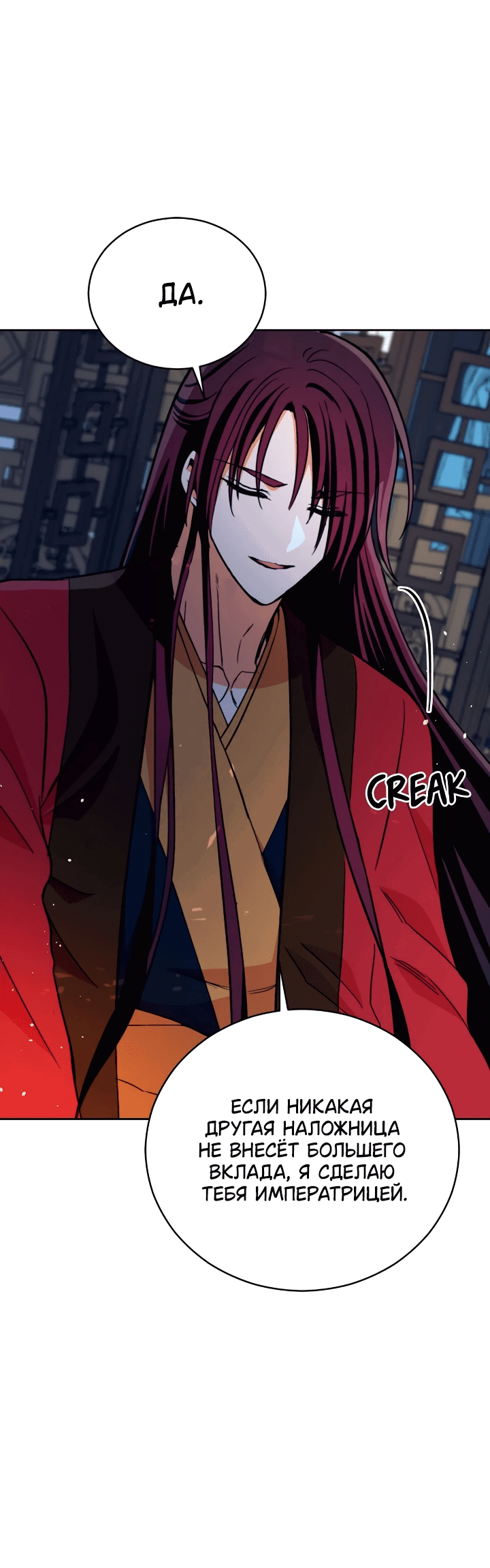 Манга Наложница по контракту - Глава 163 Страница 52