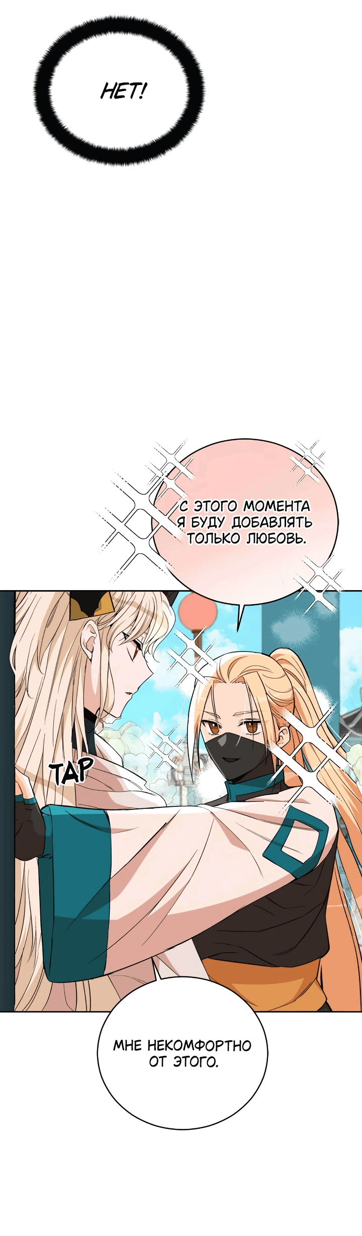 Манга Наложница по контракту - Глава 163 Страница 9