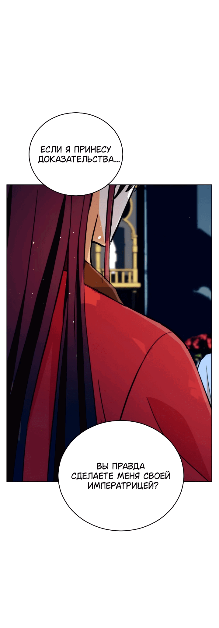 Манга Наложница по контракту - Глава 163 Страница 51