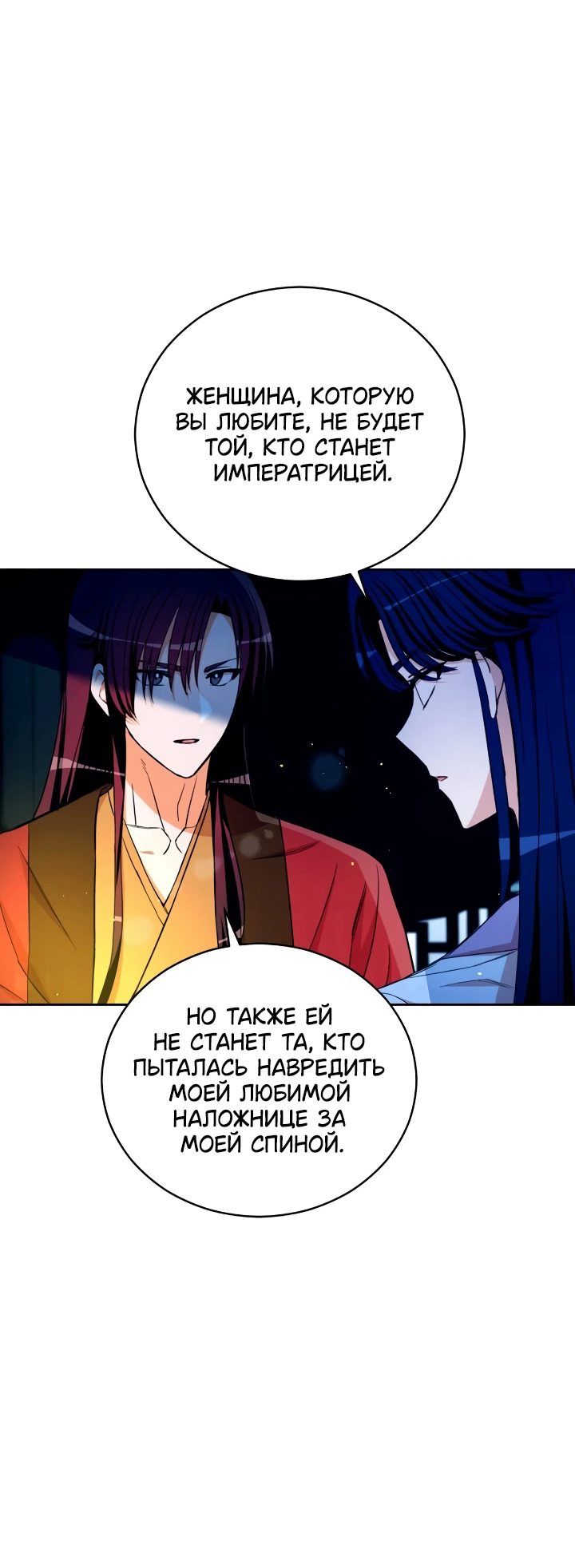 Манга Наложница по контракту - Глава 163 Страница 38
