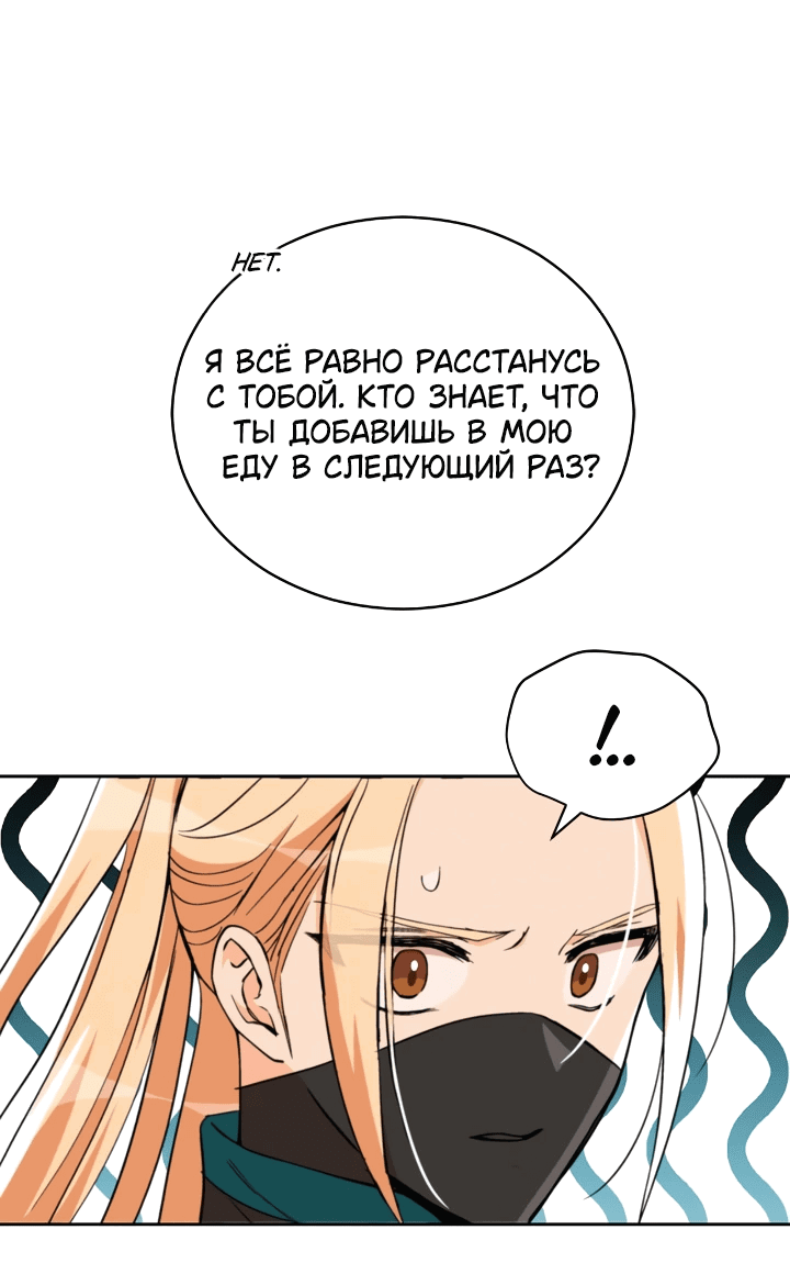 Манга Наложница по контракту - Глава 163 Страница 8