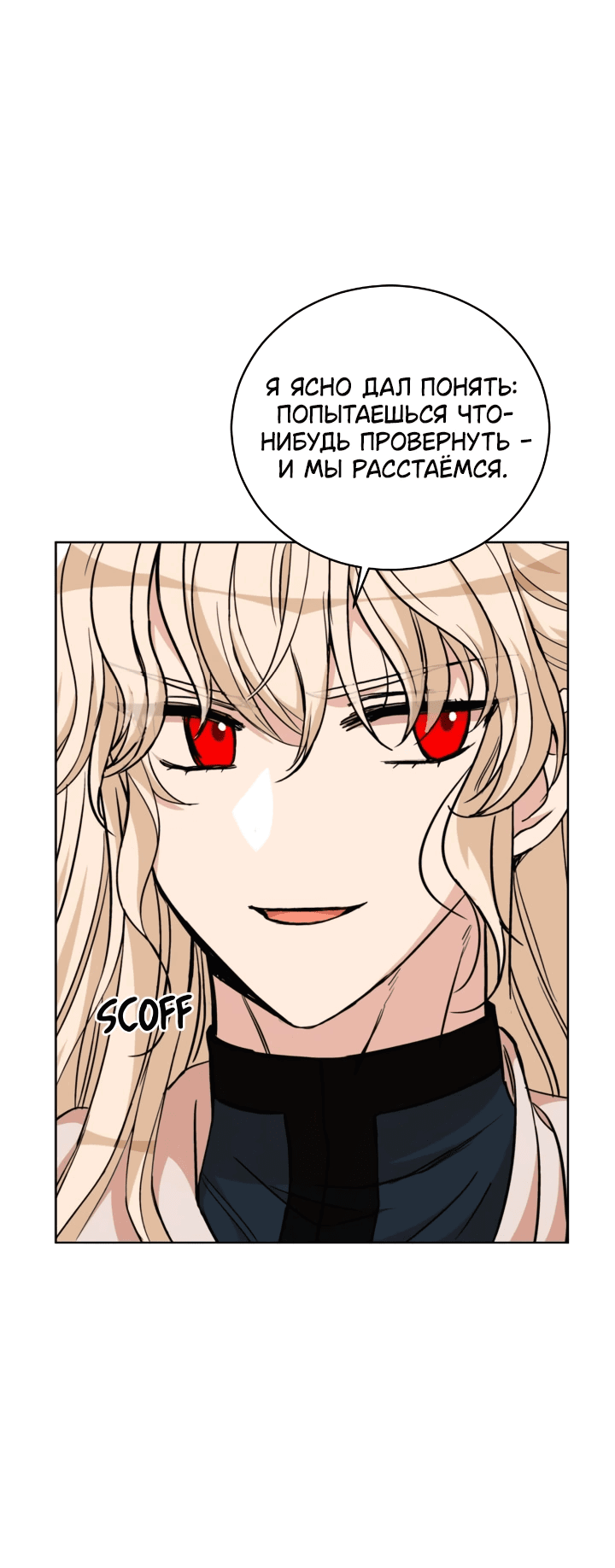 Манга Наложница по контракту - Глава 163 Страница 4