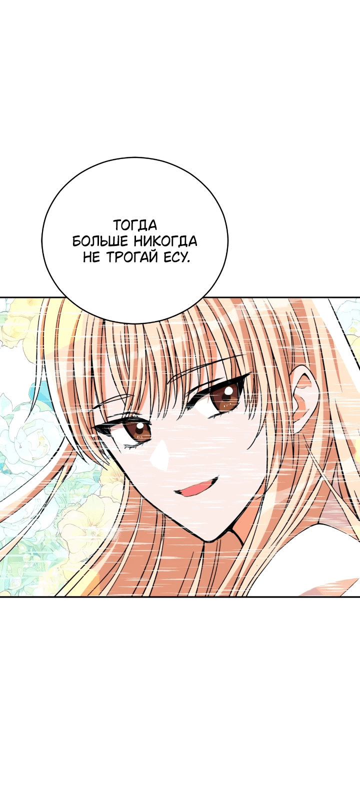 Манга Наложница по контракту - Глава 163 Страница 43