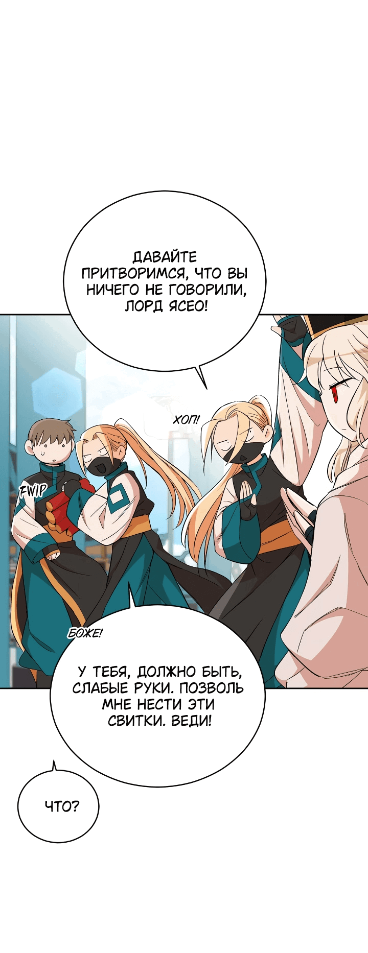 Манга Наложница по контракту - Глава 163 Страница 19