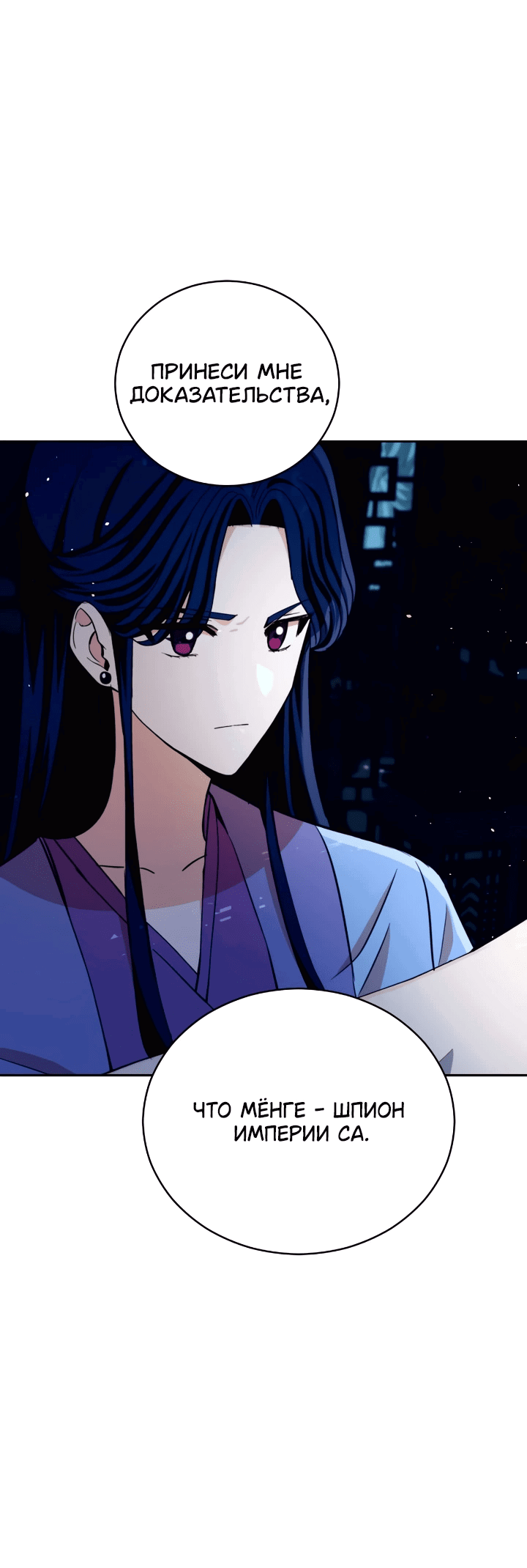 Манга Наложница по контракту - Глава 163 Страница 49