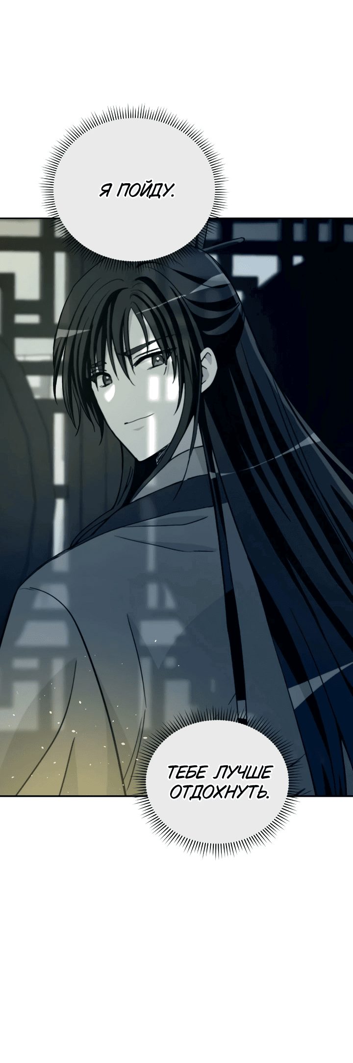 Манга Наложница по контракту - Глава 163 Страница 55