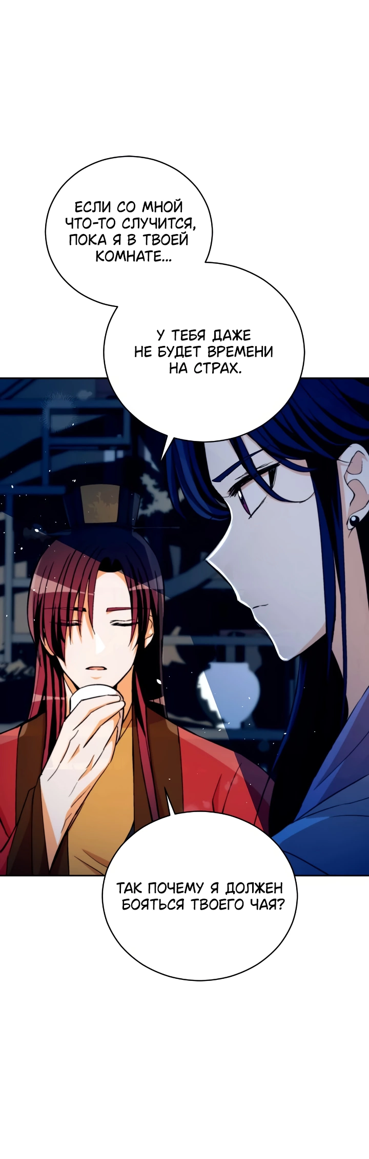 Манга Наложница по контракту - Глава 163 Страница 31