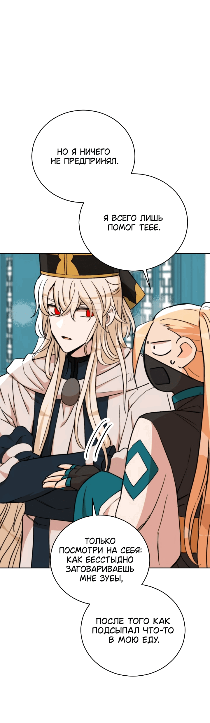 Манга Наложница по контракту - Глава 163 Страница 5