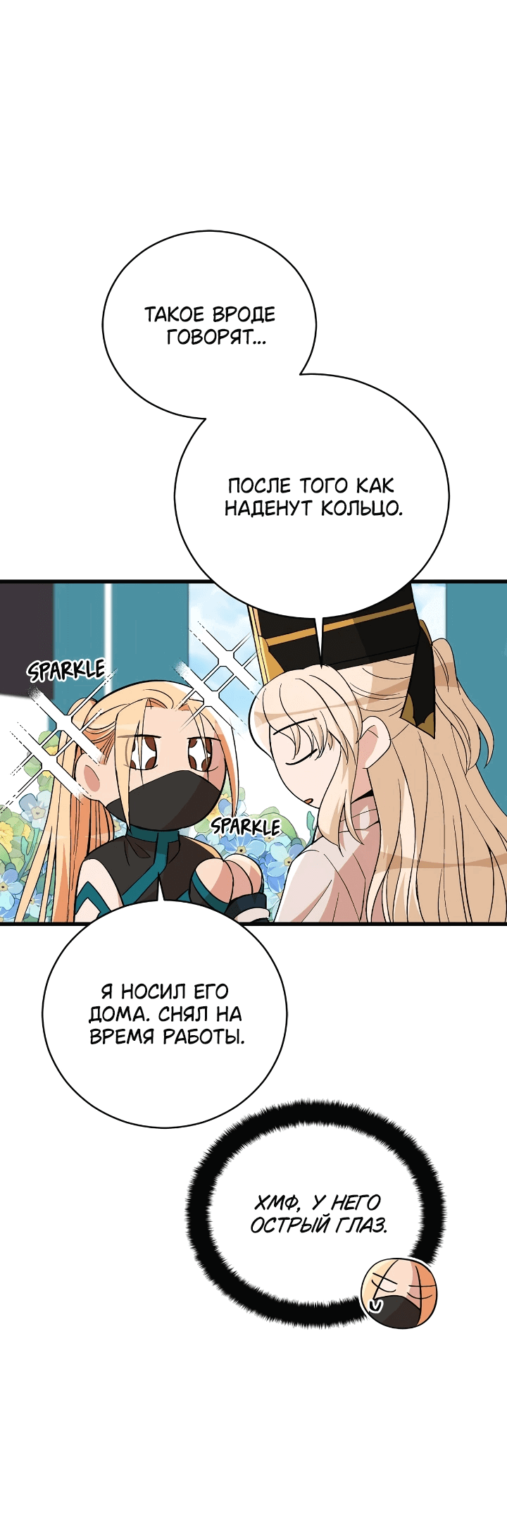 Манга Наложница по контракту - Глава 163 Страница 15