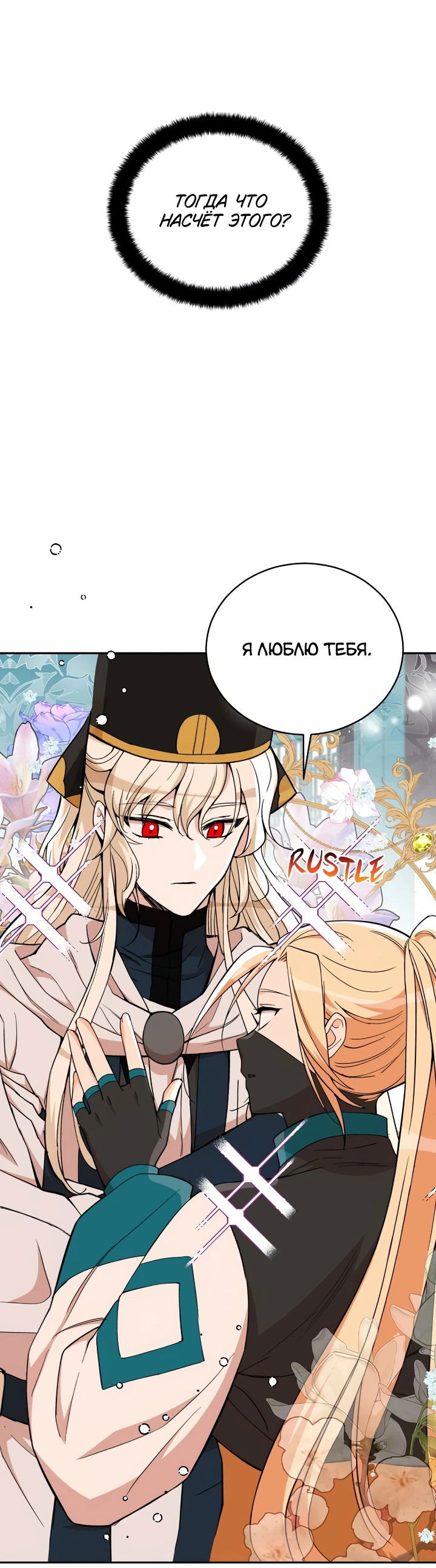 Манга Наложница по контракту - Глава 163 Страница 11