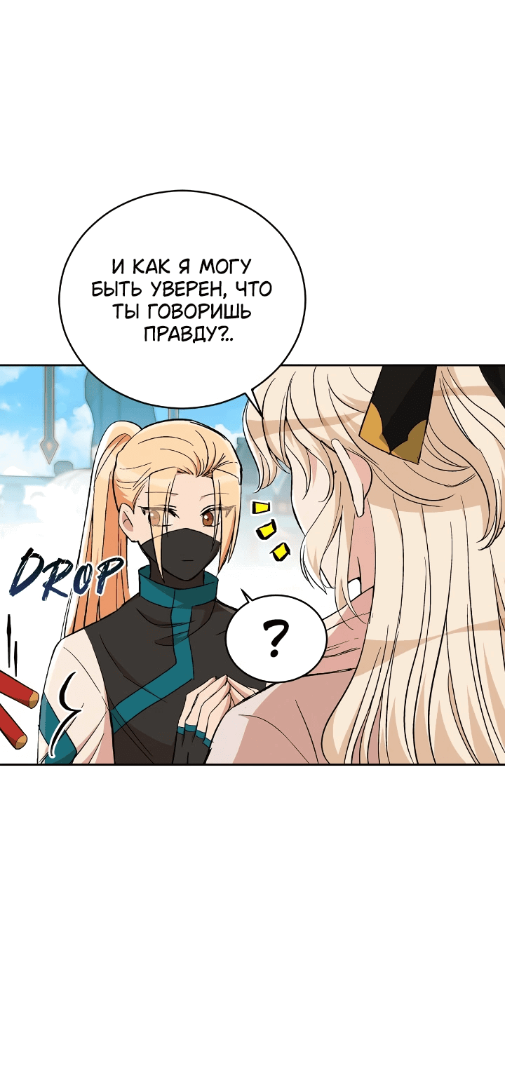 Манга Наложница по контракту - Глава 163 Страница 16